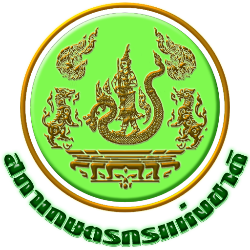 สำนักงานสภาเกษตรกรจังหวัดอุบลราชธานี